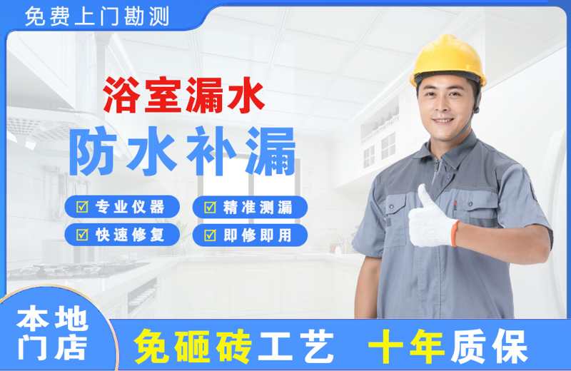 泰安浴室漏水维修